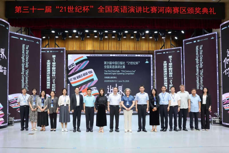 第31届中国日报社“21世纪杯”全国英语演讲比赛河南赛区半决赛/决赛在437ccm必赢国际圆满落幕
