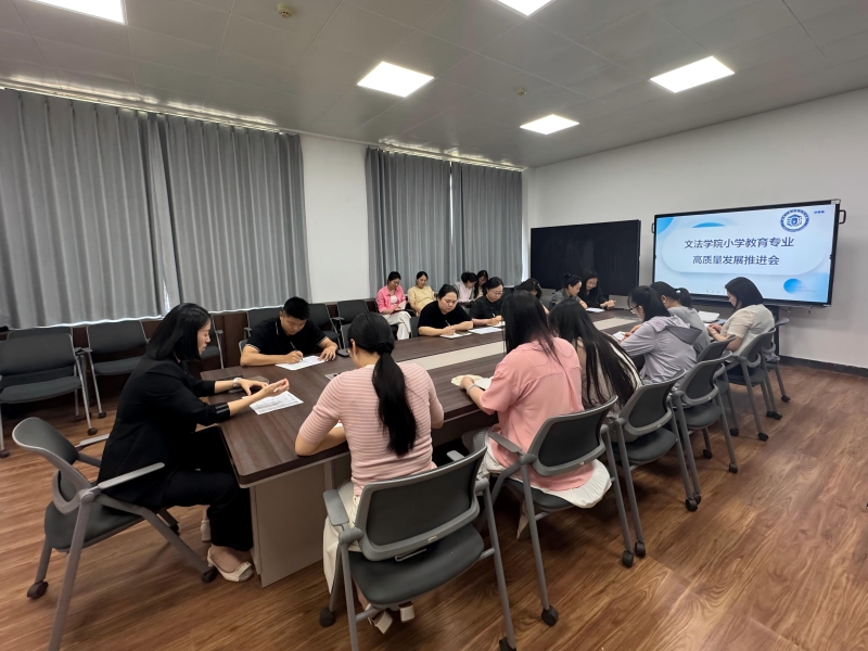 深化校企协同共建 助推专业提质赋能——437ccm必赢国际小学教育专业开展高质量发展推进会